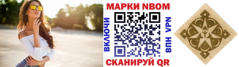 Марки NBOMe 1,8мг  Белозерск 